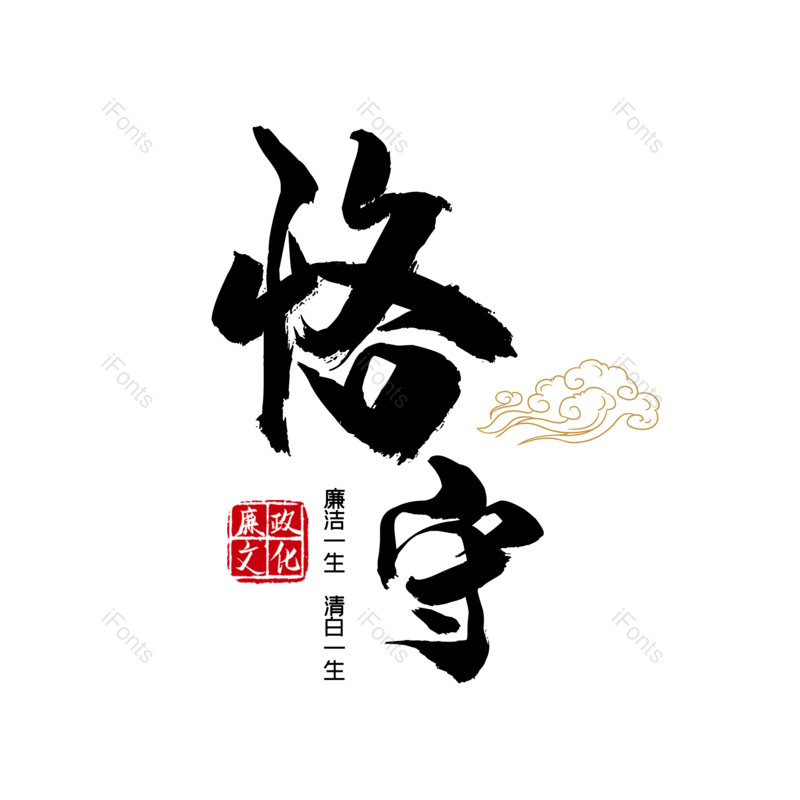 艺术字图片,创意字元素,简约PNG,大气免抠素材
